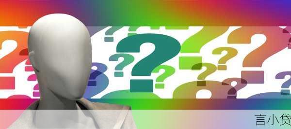 五年循环贷，第二年不放贷背后的多面审视