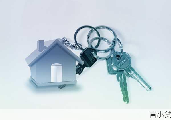 住房反向抵押贷款，解锁晚年生活的新钥匙