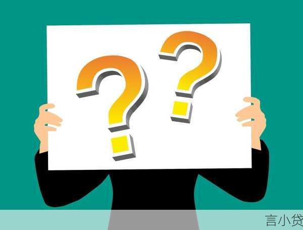 失信人员贷款，困境、影响与解决之道