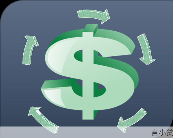 宜信老客户循环贷，便捷金融，助您资金周转更灵活