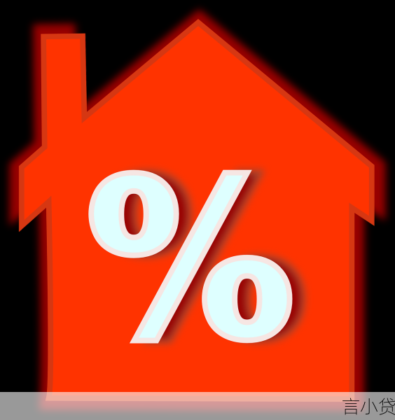 住房公积金贷款放款后多久开始还款？这6个关键时间点必须了解